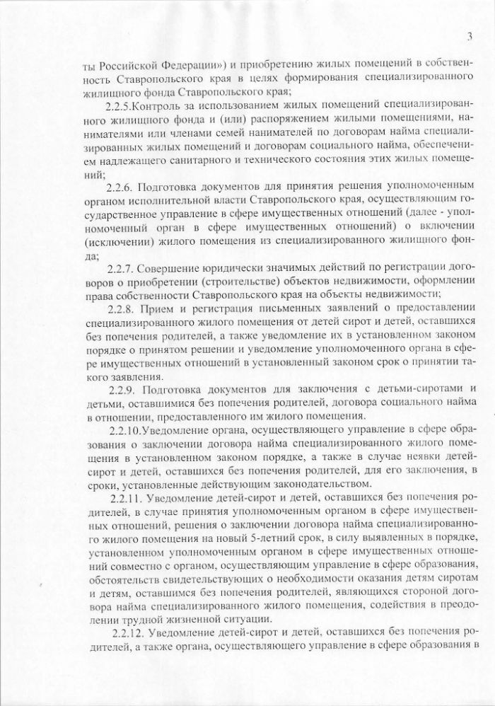 Устав государственного казенного учреждения Ставропольского края Имущественный фонд Ставропольского края