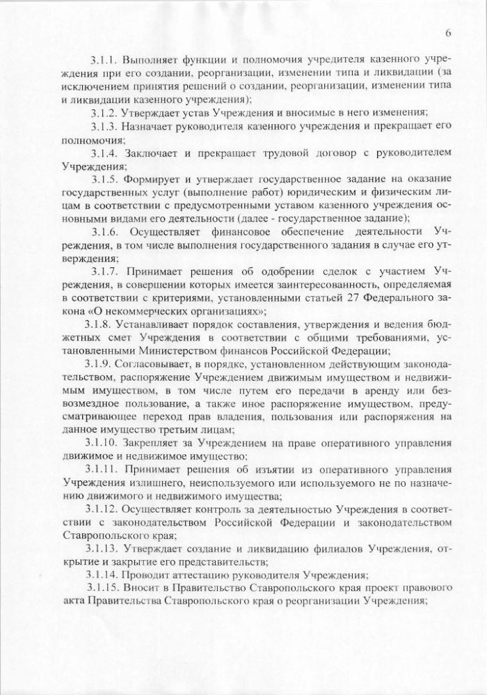 Устав государственного казенного учреждения Ставропольского края Имущественный фонд Ставропольского края