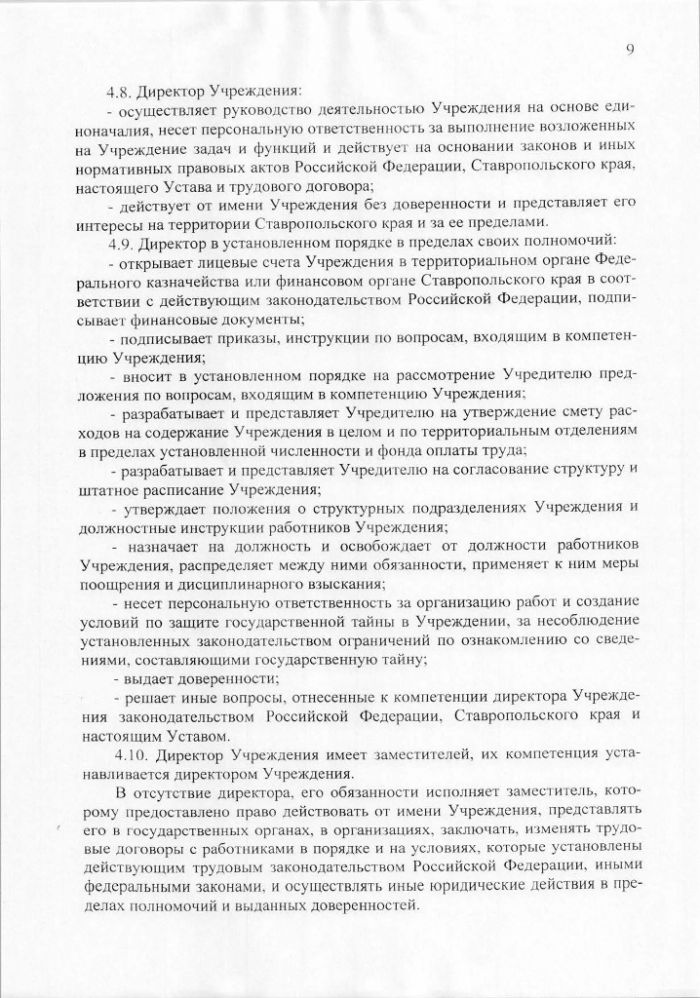 Устав государственного казенного учреждения Ставропольского края Имущественный фонд Ставропольского края