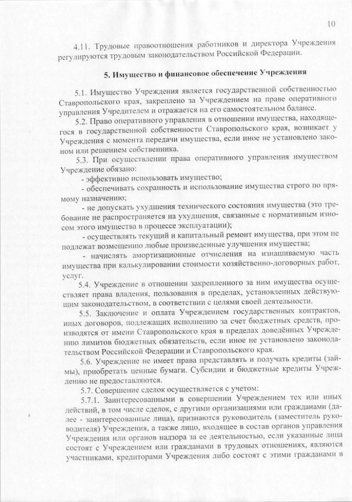 Устав государственного казенного учреждения Ставропольского края Имущественный фонд Ставропольского края