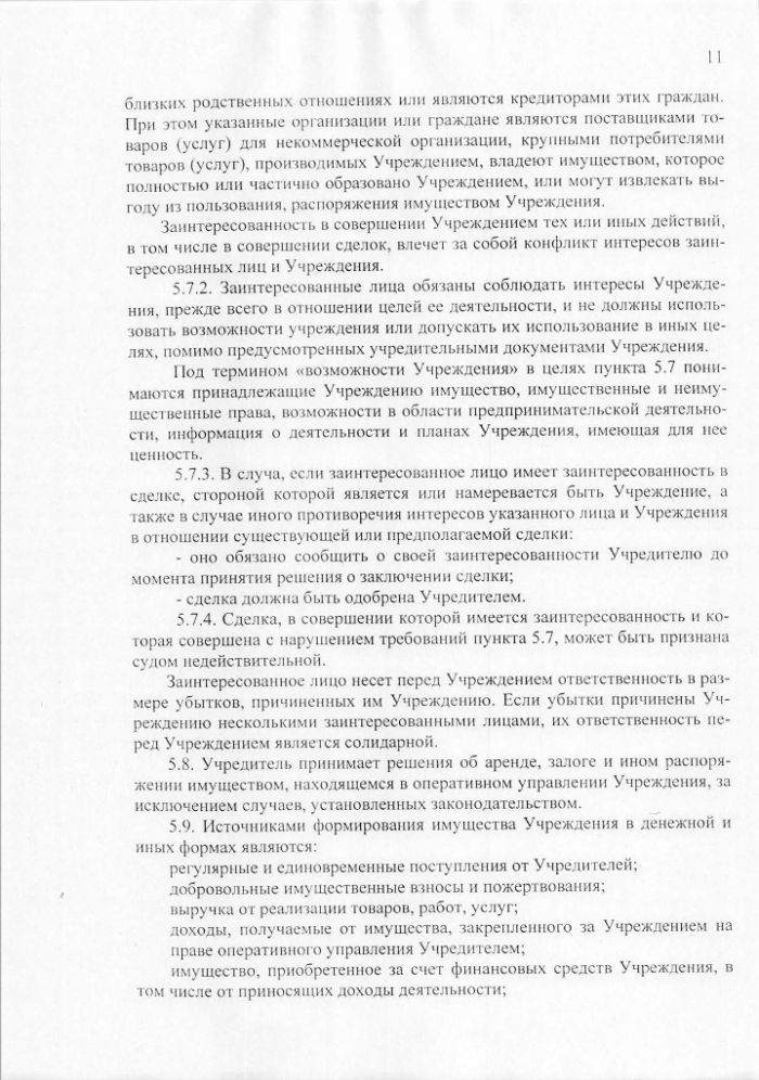 Устав государственного казенного учреждения Ставропольского края Имущественный фонд Ставропольского края