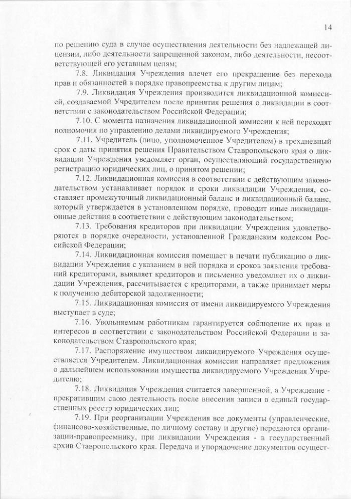 Устав государственного казенного учреждения Ставропольского края Имущественный фонд Ставропольского края