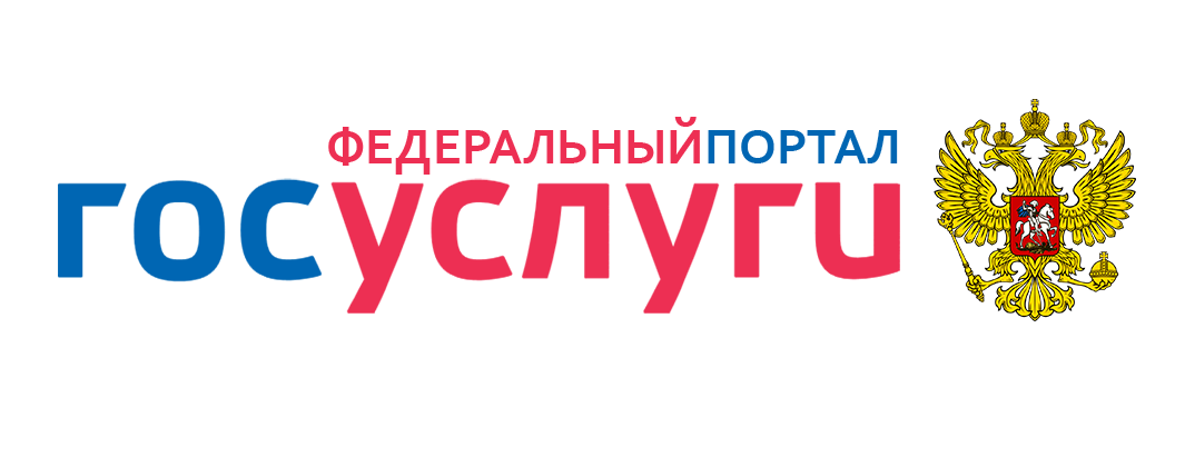 Госуслуги Федеральный портал