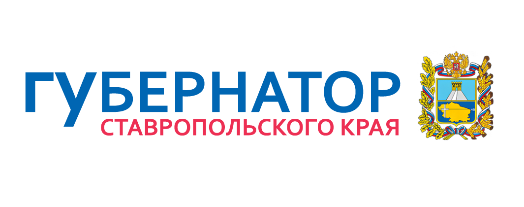 Губернатор Ставропольского края