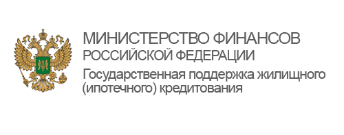 Государственная поддержка жилищного (ипотечного) кредитования